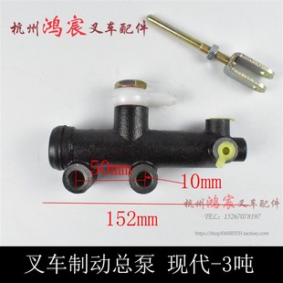 刹车总泵 制动主缸 30E 3吨 北京现代20E 叉车制动总泵