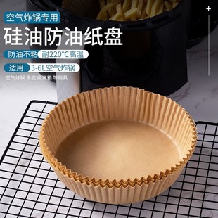Barbecue paper plates Special for air fryer To prevent stick