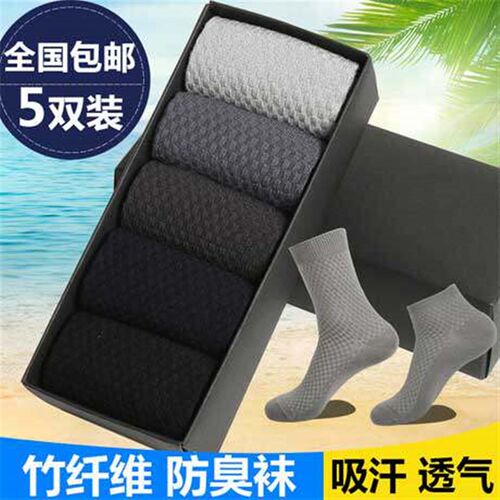 Bamboo Fiber Men Socks Business Breathable Male Socks 男袜子