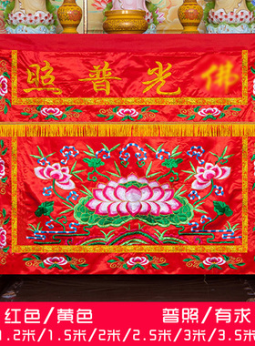 莲花荷花3米桌布围裙台布供桌围桌布黄布佛堂装饰用品挡风围裙