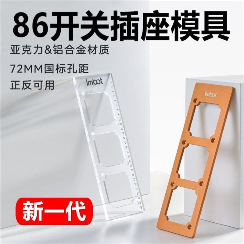 8盒开关插座铝合金开孔模具定制家具衣柜暗盒方孔开槽画线模板,电子/电工,暗盒修复器,淘宝优惠券,粉丝福利购,淘宝优惠卷