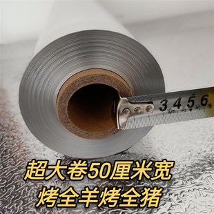 cm宽铝箔锡纸商用烤箱家用做花甲烤鱼烧烤专用30um背景锡纸