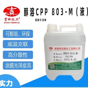 氯化聚丙烯液体醇溶CPP环保树脂高分散性油墨涂料粘合剂0G