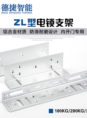 1/2kg 磁力锁ZL支架 门禁电磁锁配支架 铝合金 内开门专用