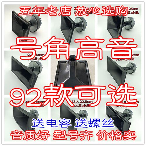 92款高音喇叭号角号筒高音动圈号角高音舞台高音 KTV号筒号角喇叭