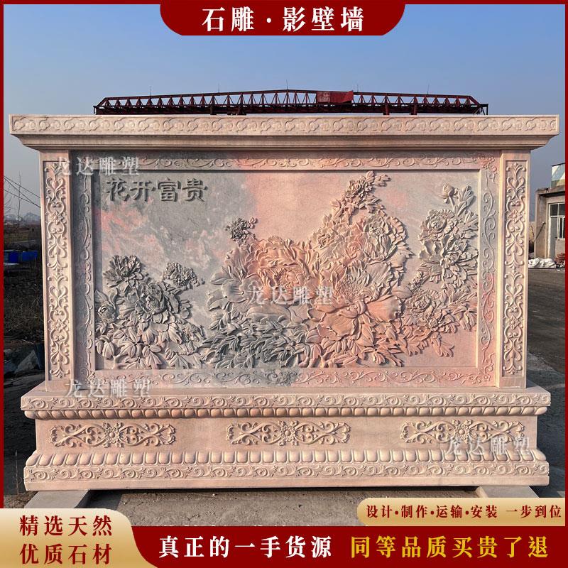 石雕影壁墙花岗岩庭院照壁晚霞红屏风中式青石福字浮雕背景墙壁画