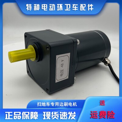 通用款 48V 90W边刷电机 四轮电动扫地车 扫地机清扫车 直流马达