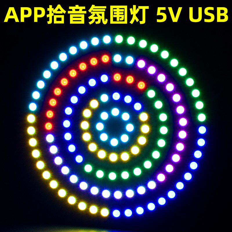 圆形RGB灯带装饰显示器氛围灯电视usb5v光圈机箱音响电脑led变色