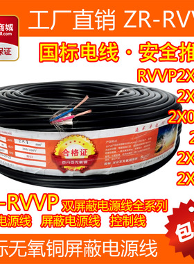 RVV屏蔽线RVVP2芯3/4/5/6x0.5/0.75/1.0/1.5/平方信号控制电缆线