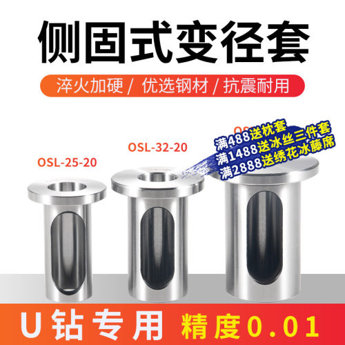 数控刀套变径套U钻转换套侧固式刀柄刀套车刀杆OSL导套内孔快速钻