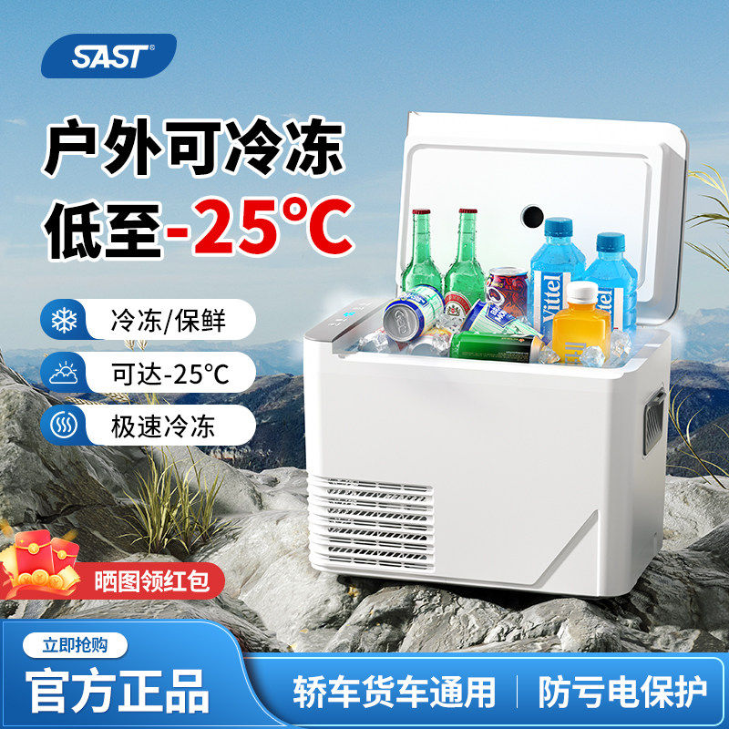 SAST车载冰箱压缩机制冷大货车冷藏冷冻汽车家两用12V24V小型冰箱