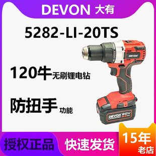 大有5282/5283充电手电钻无刷冲击钻锂电钻拧螺丝工业级电动工具
