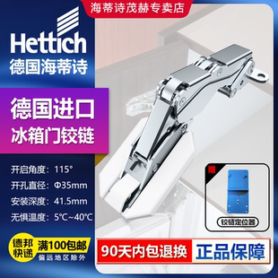 德国海蒂诗冰箱柜门铰链 Kamat 嵌入式冰箱门导向铰链橱柜115度