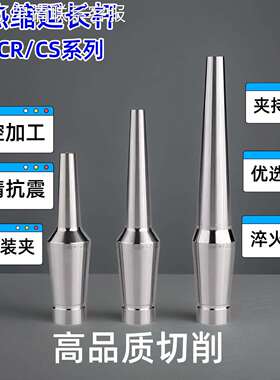热缩延长杆MST热缩刀杆CR热胀延长杆CS热胀刀杆SLK刀柄BT40不锈钢