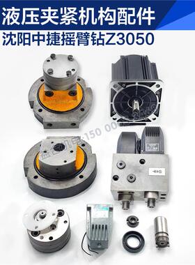 中捷摇臂钻床配件 Z3050*16/1 夹紧油泵总成 带泵座 夹紧油泵电机