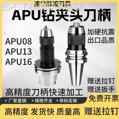 BT50BT40BT30APU13/16钻夹头刀柄高精度自紧刀柄一体式钻夹头刀柄