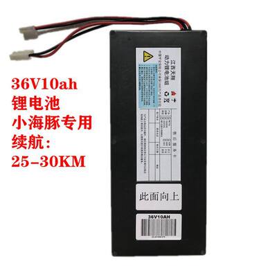 小海豚电动车锂电池36v48