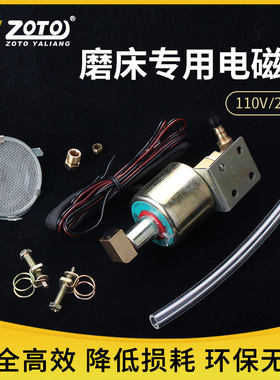 zoto台湾机床配件618/614磨床电磁油泵110V/220V电子自动供油抽浦