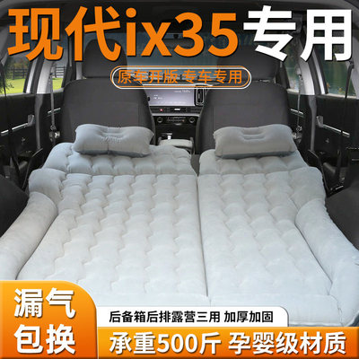 北京现代ix35充气床车载