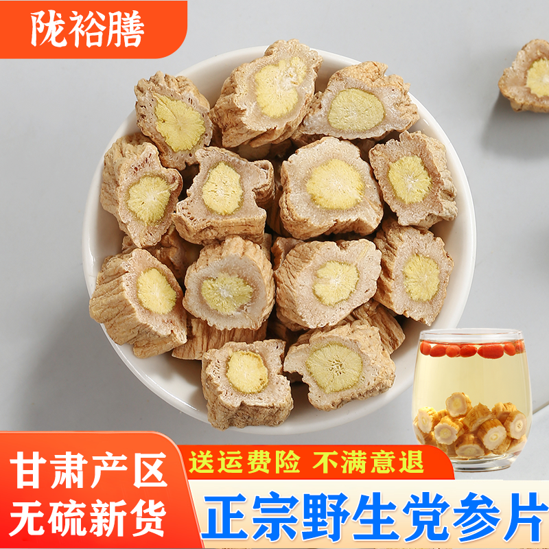 甘肃野生党参500g克干货精选党参片配当归黄芪泡水正品旗舰店