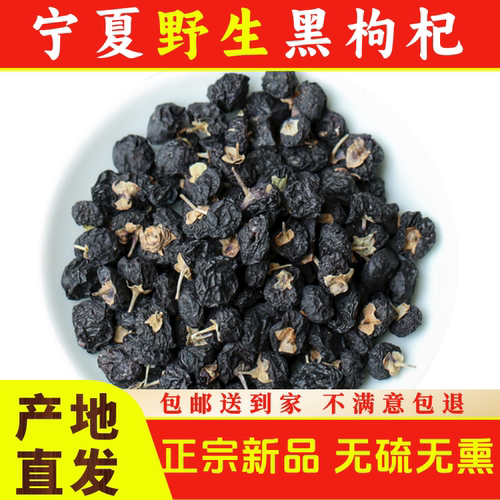 中药材正宗黑枸杞子500g青海宁夏