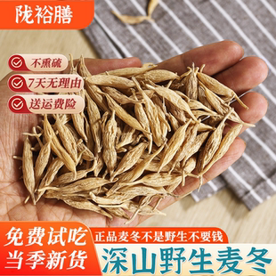 野生麦冬特级中药材500g麦门冬麦冬茶搭配沙参玉竹干货正品旗舰店