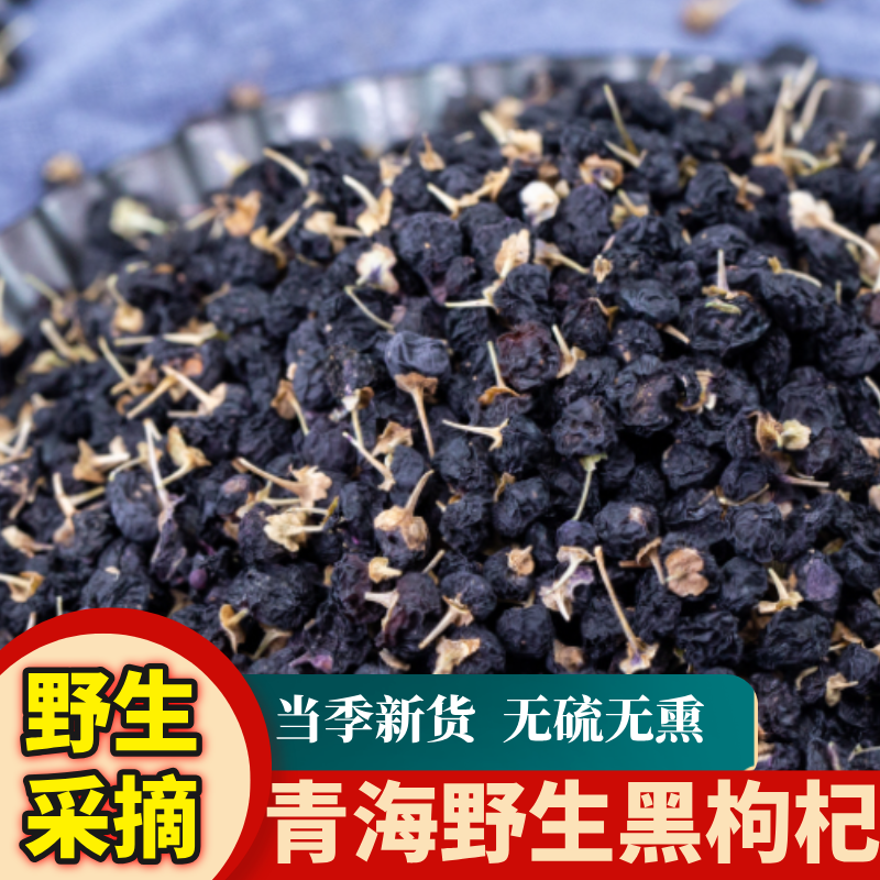 黑枸杞桑葚茶组合免洗枸杞子干宁夏野生非特级正品官方旗舰店