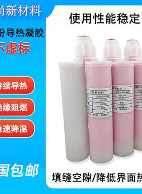 粉色锂电池导热胶2W电电源大功率子低热电阻子ZAU急速降温导热AB