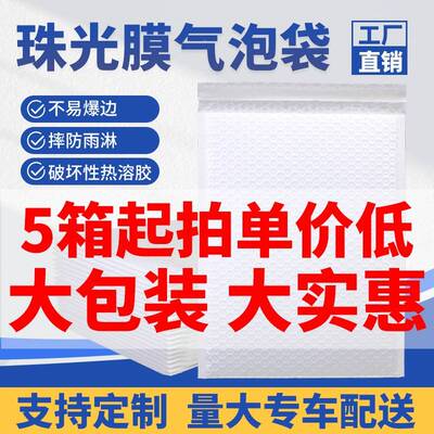 珠光膜气泡沫袋快递信包封袋打包袋自泡袋粘服装装快递OAX袋现货