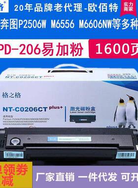格之格适用奔图PD-26硒鼓nt-C0206T0P250199216M6506NM65566M6C06