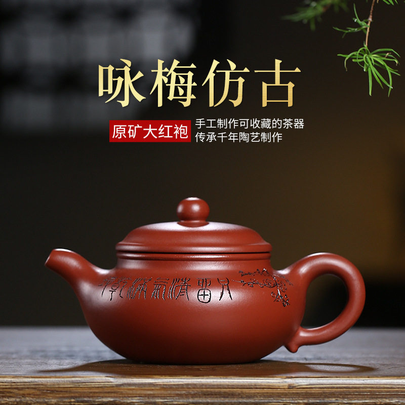 宜兴原矿大红袍手工紫砂壶咏梅仿古茶壶功夫260cc如意精品小茶具