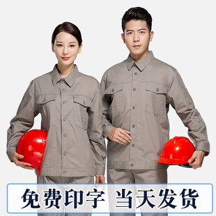 电焊工作服套装男长袖工装劳保服工地汽修车间工厂耐磨定制印字