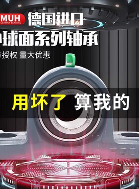 进口MUH带紧定套外球面轴承UKP204 205 206 207 208 209 210 211