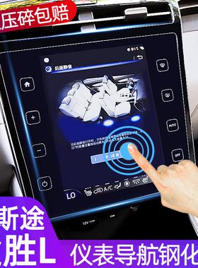 21款新途胜L库斯途导航钢化膜中控仪表盘屏幕保护贴膜现代改装