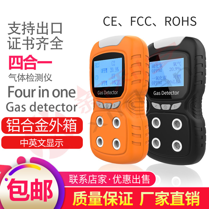 四合一气体检测仪可燃检测仪硫化氢检测仪氧气检测仪一氧化碳检测