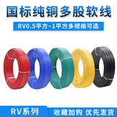 金顺泰国标无氧铜rv多股软线电线0.5 1平方电缆信号线控制线 0.75