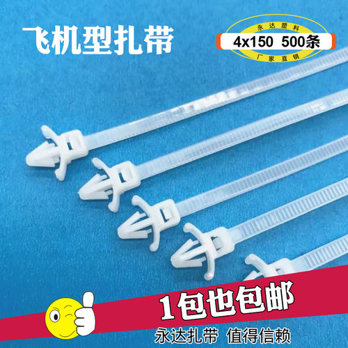 永达飞机型插销式尼龙扎带4*150 自锁式止退飞机头扎带 500条每包