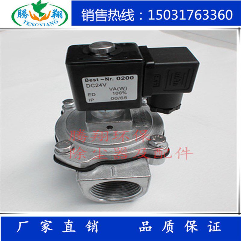 腾翔电磁脉冲阀脉冲除尘器DMF-Z-25型1寸DC24V 气动阀电磁喷吹阀