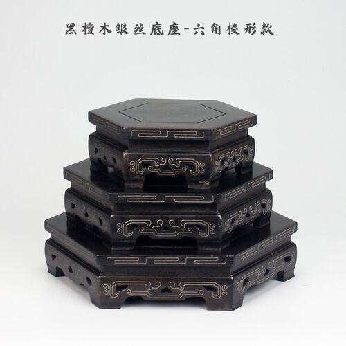 黑檀木紫光檀六角形底座花瓶盆景摆件工艺品奇石古典棱形红木底托