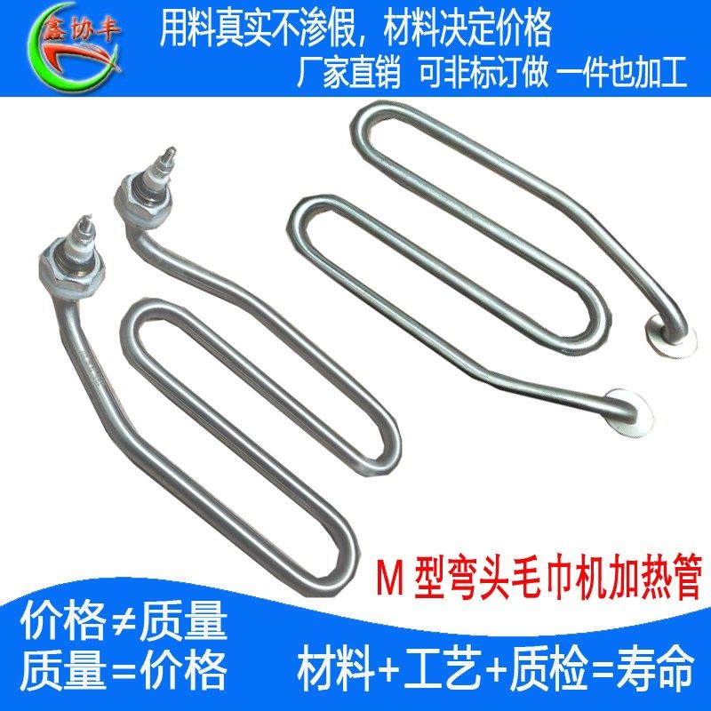 S型火头君毛巾车M形220V3KW加热管蒸汽消毒柜不锈钢电热管