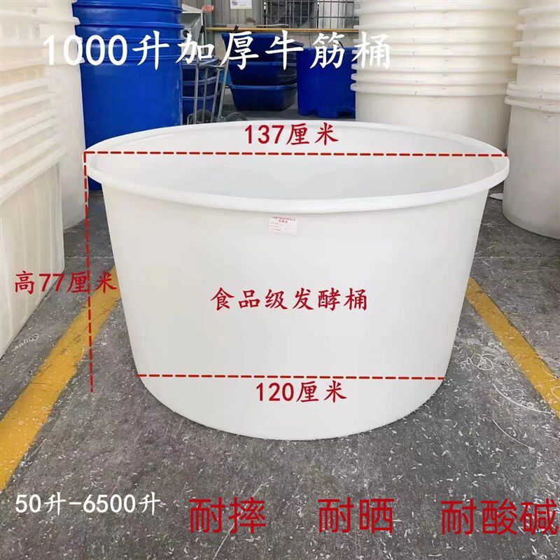 加厚食品级牛筋塑料圆桶水桶酿酒发酵储水50-6500升腌菜胶桶堆高
