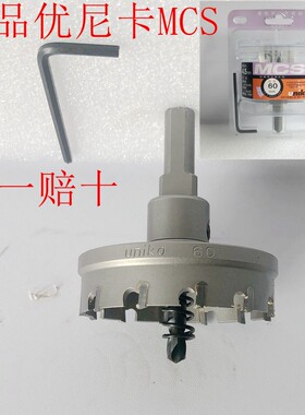日本优尼卡钻孔器 Unika合金钢扩孔器MCS14-150不锈钢 薄钢板钻头