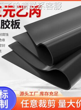 耐磨减震防滑防水EPDM橡胶板三元乙丙橡胶板6MPA氯丁工业橡胶板