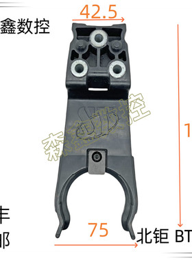 刀库配件北钜SY斗笠式刀夹盛钰BT40刀爪加工中心刀库刀夹北钜刀夹