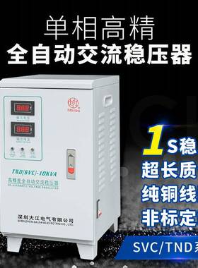 220v单相高精度稳压器大江5k8k10K12k15k20K30K40k50k60kw可定做
