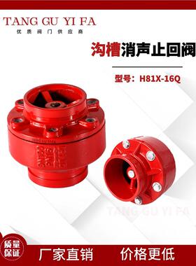 沟槽消声止回阀H81X-16Q单向阀止逆阀