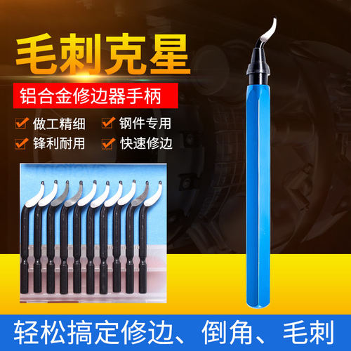S18不锈钢修边器刀片手
