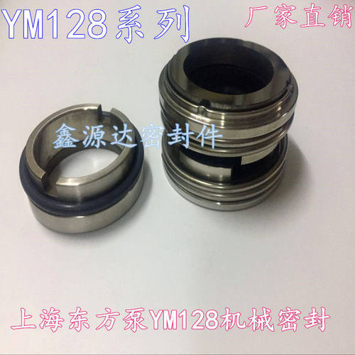 机械密封件YM128-25/304