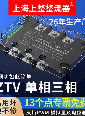 上整SZTV-3单相三相交流调压模块可控硅电力调整器固态继电器调功