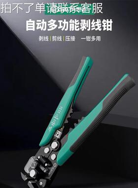 世达自动剥线钳电工专用钳子多功能线钳扒线压线剥皮钳小拔线工具